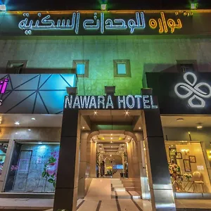 Nawara Dala شقة فندقية